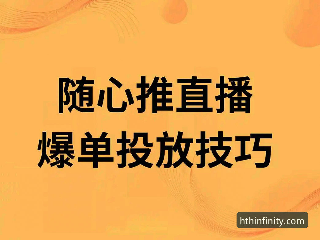 HTH体育赛事使用指南：如何快速掌握直播、下载与移动端优化技巧？